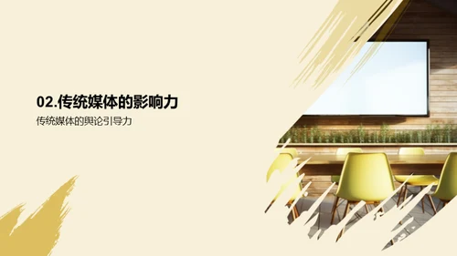 传统媒体之力