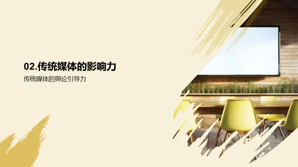 传统媒体之力