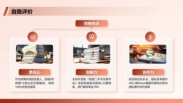 红色商务风大学生个人简历PPT模板