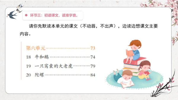 第6单元 导读课第1课时 教学设计 课件