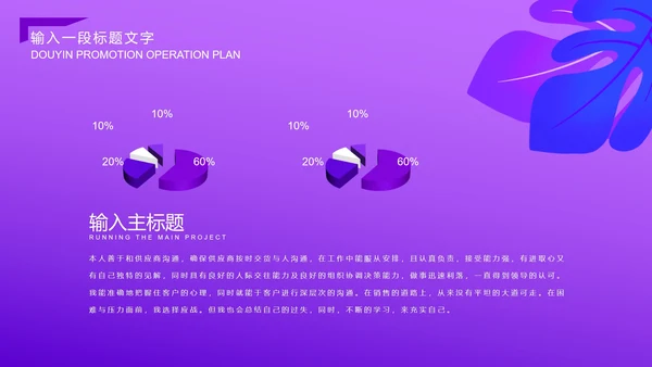 紫色科插画风抖音推广方案PPT模板