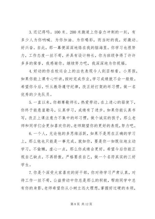四年级期末班主任评语.docx