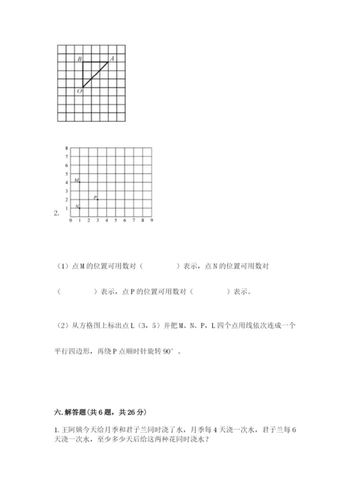 人教版五年级下册数学期末测试卷含完整答案【易错题】.docx