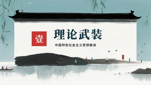 蓝色水墨中国风党政党课学习PPT模板