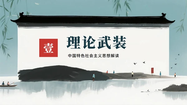 蓝色水墨中国风党政党课学习PPT模板