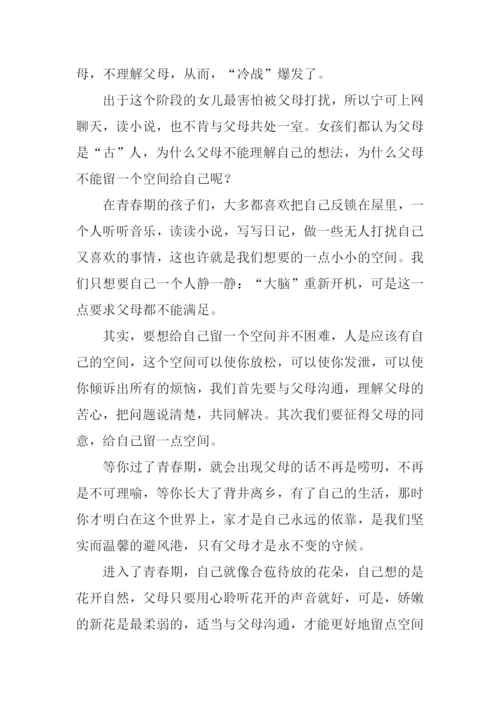 留一点空间给自己作文.docx