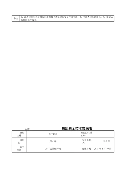 分部分项工程安全技术交底记录卡.docx