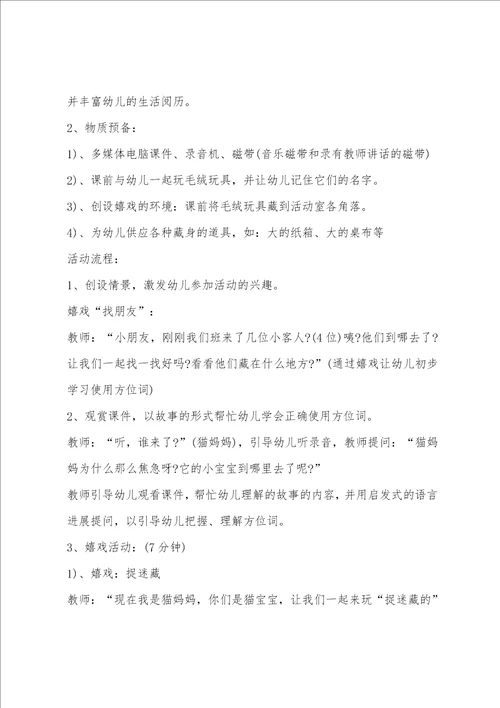 幼儿小班语言教案六一到