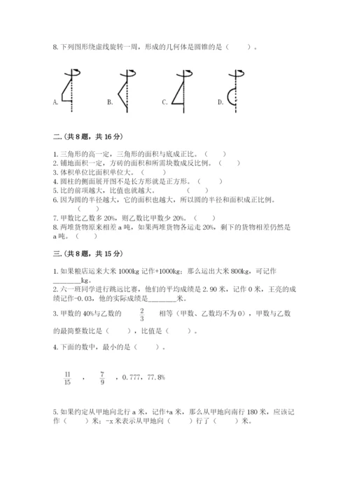 青岛版六年级数学下学期期末测试题附参考答案【达标题】.docx