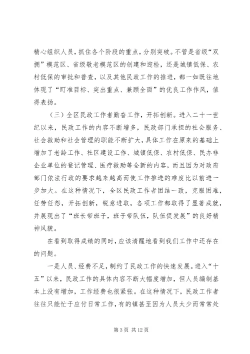 副县长在全县民政工作会议上的讲话 (4).docx