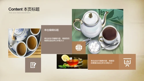 以茶会友茶道茶艺品茶动态ppt模板