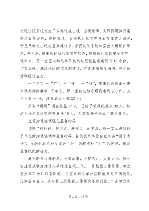 反腐肃贪建功勋——记XX市纪委市监委原第一纪检监察室.docx