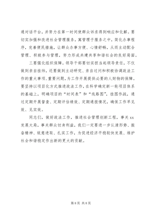 区委书记XX年政法工作会议讲话稿.docx