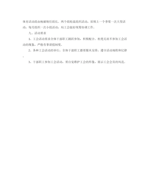 精编之年秋季工会活动方案.docx