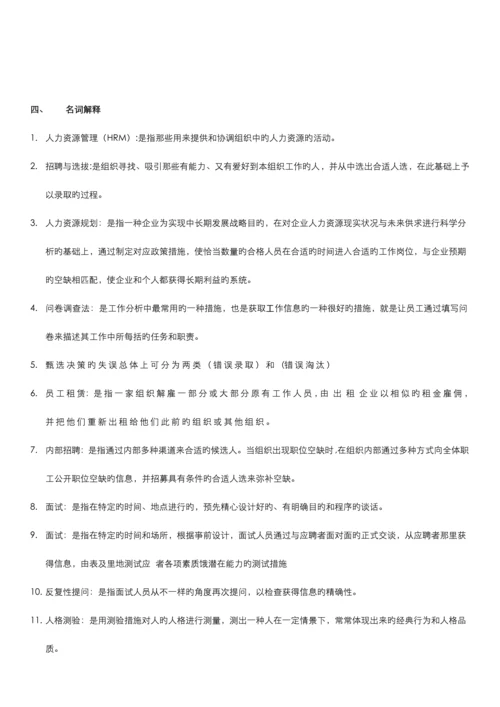 2023年人资自考人力资源招聘与配置范围题及答案.docx