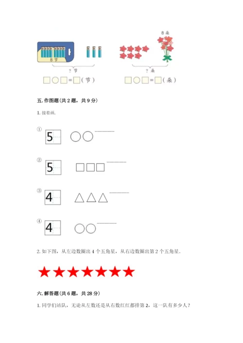 北师大版一年级上册数学期末测试卷（培优）.docx