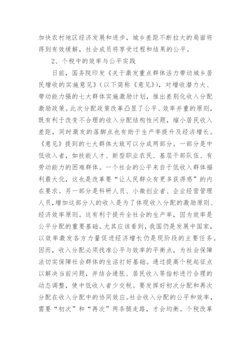 公平与效率原则在我国社会保障法中的价值定位探讨论文.docx