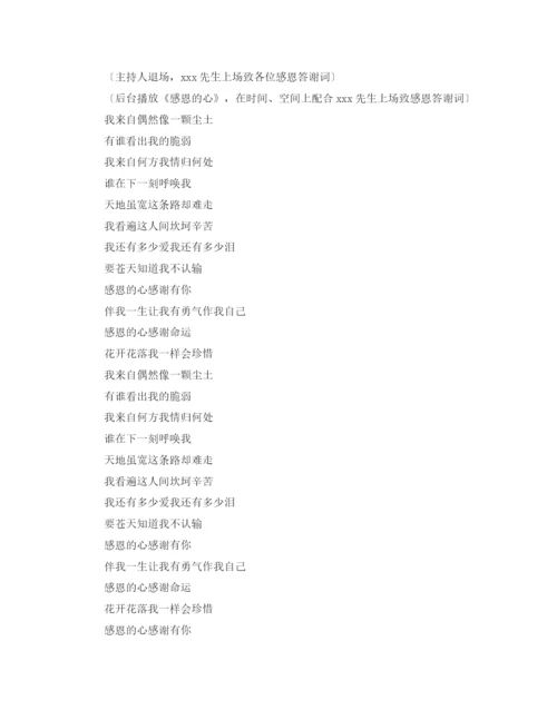 精编之十岁生日主持词范文4篇.docx