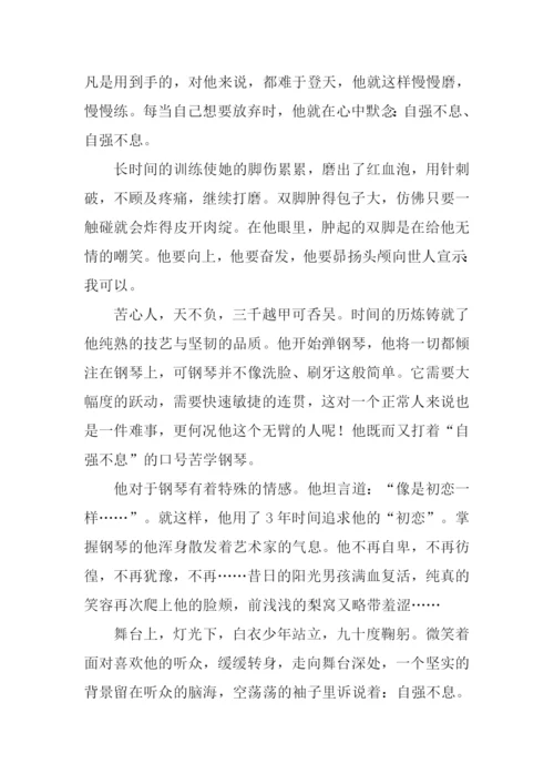 关于自强不息的作文-1.docx