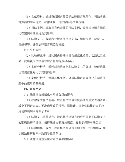 法律语言的规范化与司法实践的影响