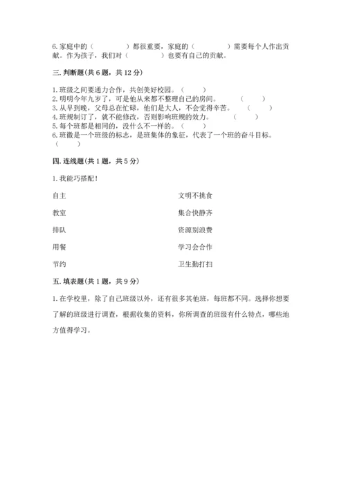 部编版四年级上册道德与法治期中测试卷完整.docx