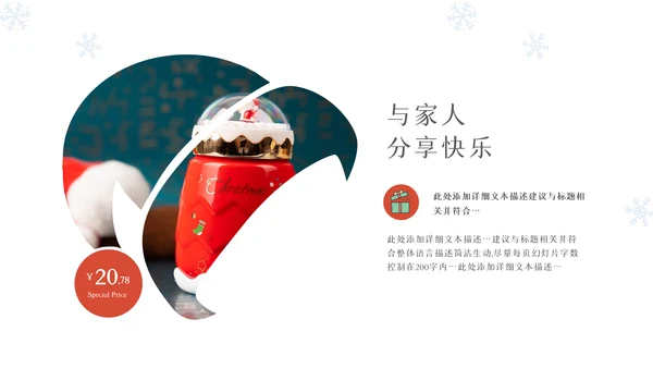 2022圣诞节介绍组织活动策划方案PPT