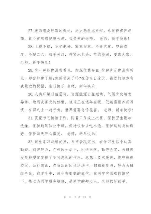 送给老师的新年贺词7篇.docx