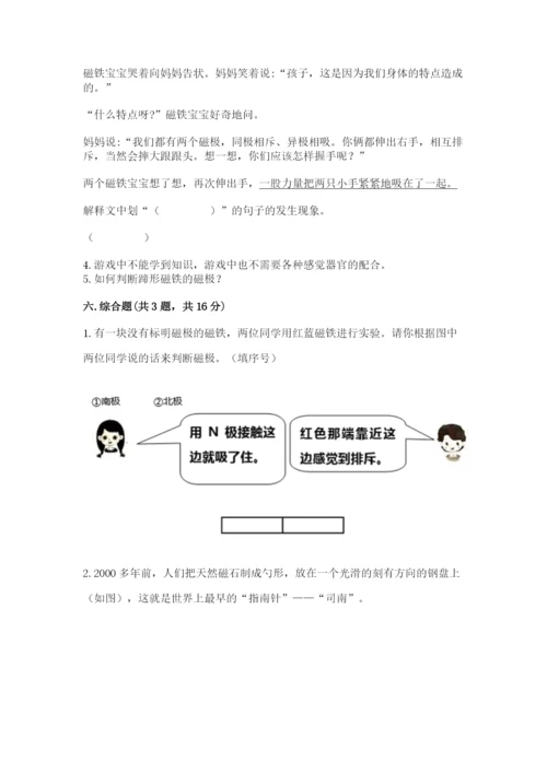 教科版二年级下册科学期末测试卷精品（黄金题型）.docx
