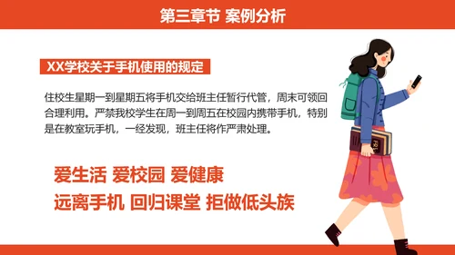 专注教学，远离手机居家生活PPT模板