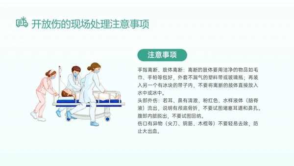 绿色卡通医生边框图形创伤急救知识培训医院急救知识