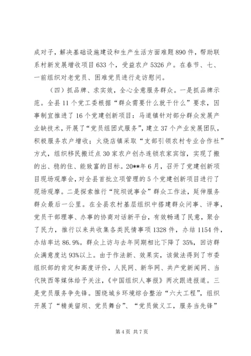 关于农村基层组织建设的调查与思考精编.docx