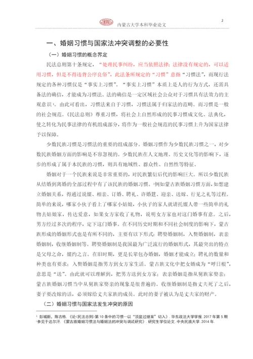 2014级法学院萨出拉本科论文.docx
