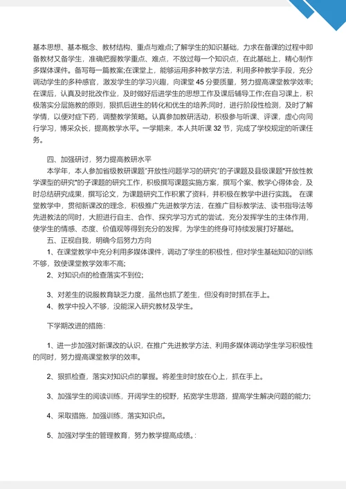 教师个人工作总结范文精选