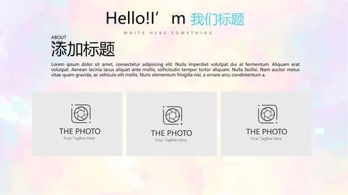 炫彩艺术时尚商务风通用PPT动态模板