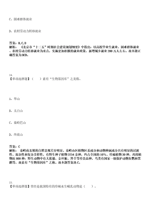 2023年03月浙江省绍兴市镜岭水库建设运行中心度公开招考博士硕士研究生笔试参考题库答案解析