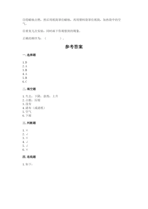 教科版小学三年级上册科学期末测试卷附参考答案【达标题】.docx