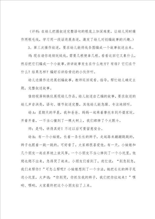 大班语言优质课教案有趣的线条