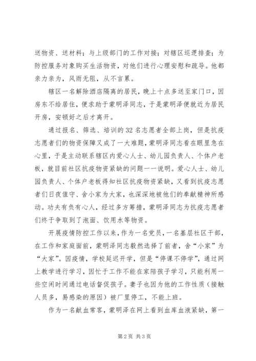 社区党支部书记抗击新冠肺炎疫情先进事迹材料.docx