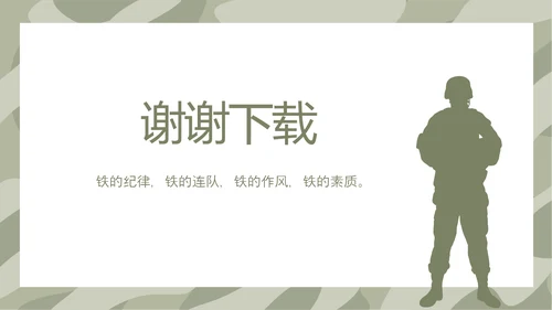 迷彩风格军事部队训练总结PPT动态模板
