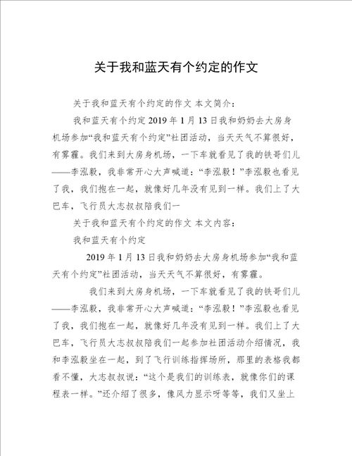 关于我和蓝天有个约定的作文