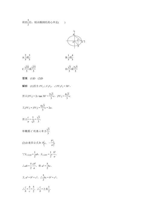 2019版数学浙江省学业水平考试专题复习选修2-1-§2.docx