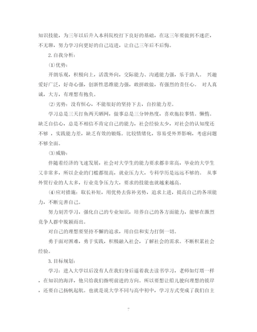 精编之大学生学习计划书范文精选.docx