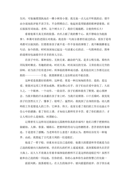 有关幼儿教师演讲稿集合八篇.docx
