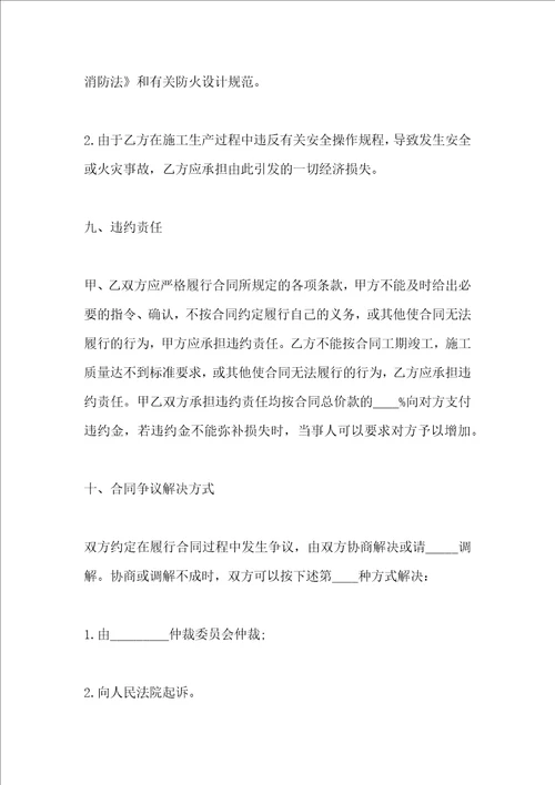 家庭装饰装修施工的合同范本