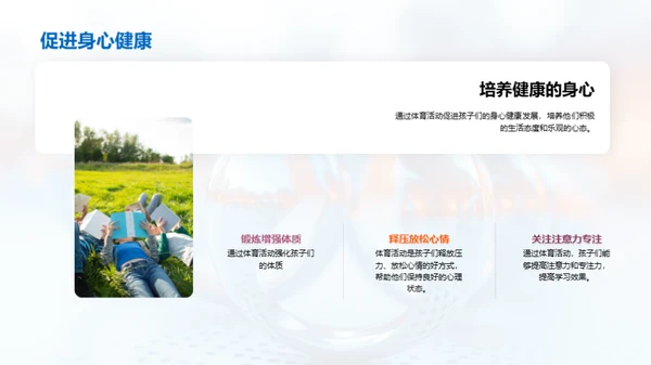 创新体育教学