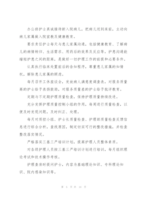 护士长个人工作总结五篇.docx