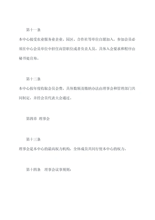 农业服务中心组织章程