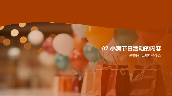 小满节日购物指南