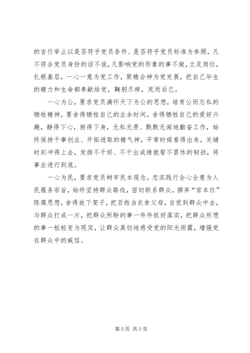 新时期党员的“四讲四有”新标准[推荐五篇] (2).docx