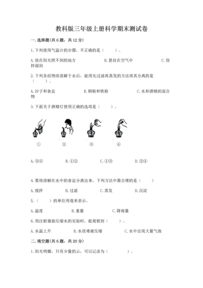 教科版三年级上册科学期末测试卷及答案参考.docx